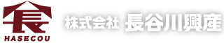 株式会社長谷川興産